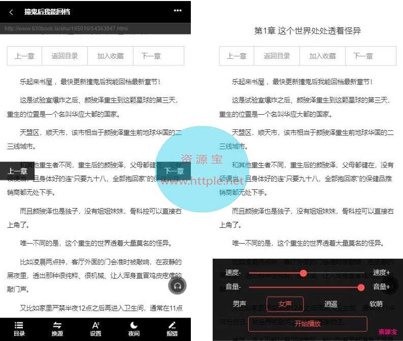 在线听书有声小说网站源码+详细安装教程