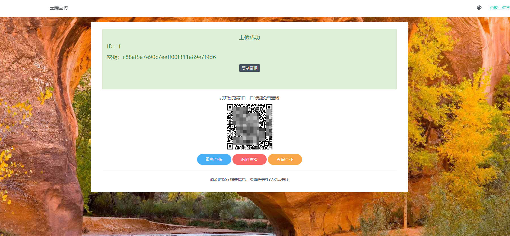在线云端文件互传源码修复版