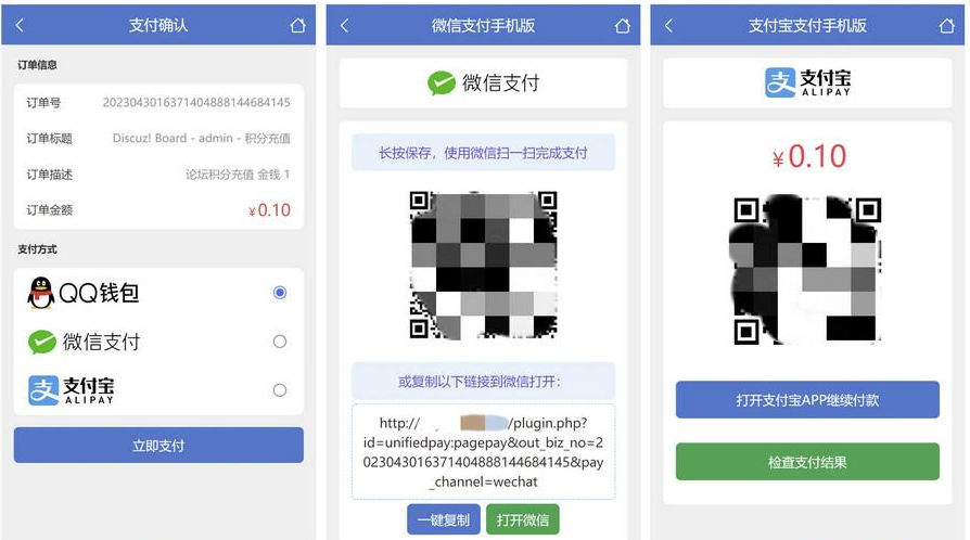 Discuz论坛支付接口插件
