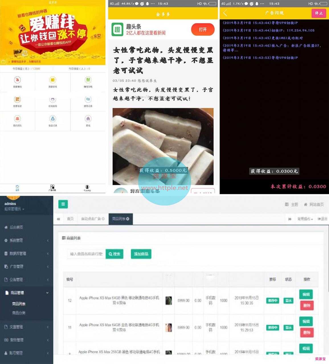 广告机系统源码 自动阅读广告挂机赚钱APP