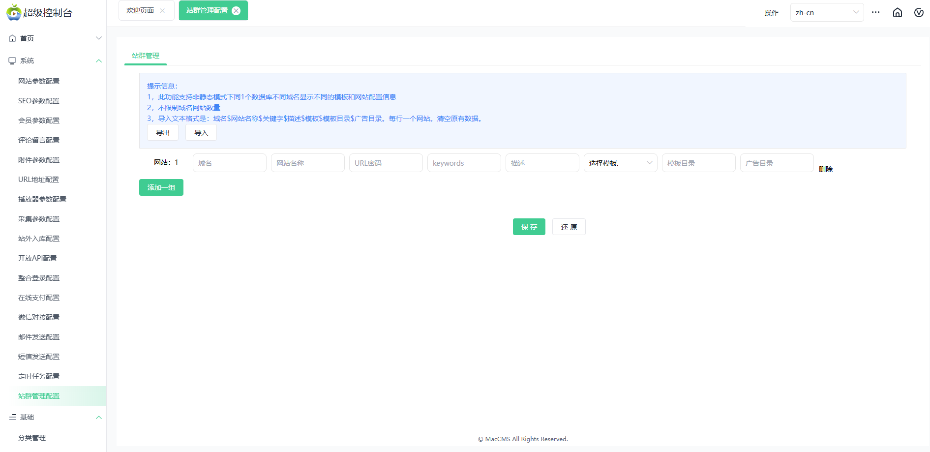 高端定制版 苹果cmsv10,带站群管理,采集插件