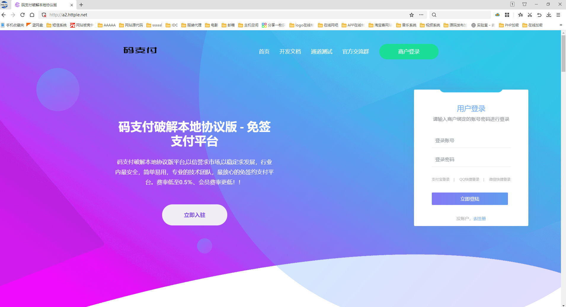 2023码支付破解最新本地多协议免挂版,16个免挂通道