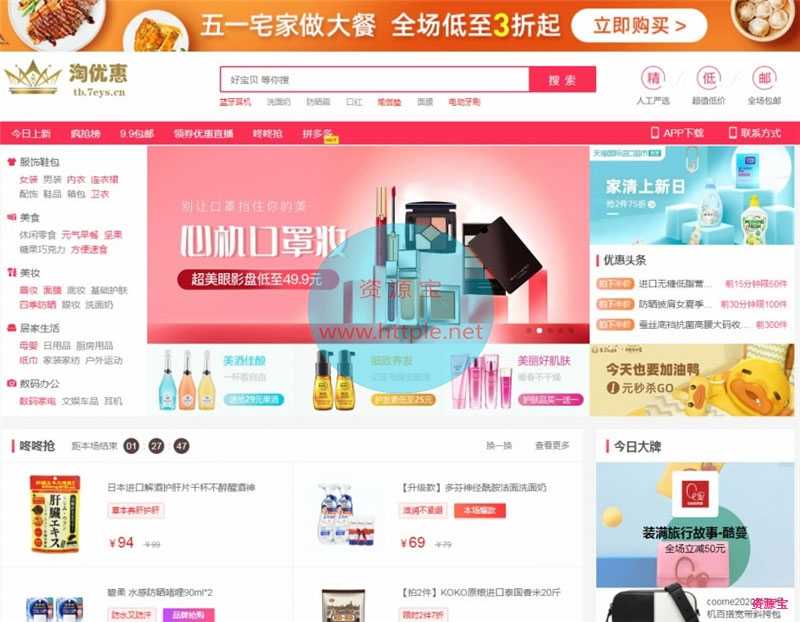 PHP淘宝客+京东+拼多多三合一返佣系统源码