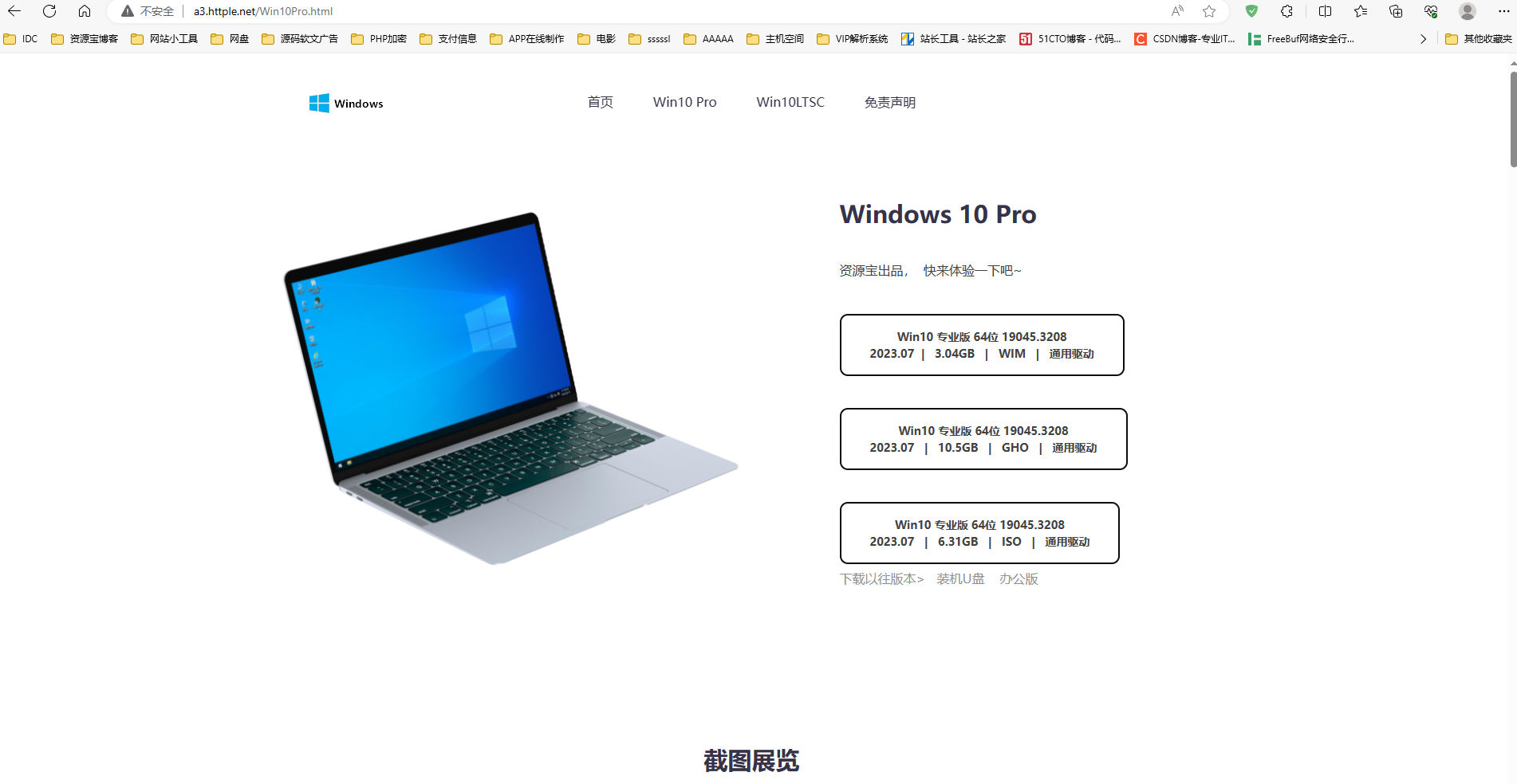精美Windows下载模板可做APP官网源码