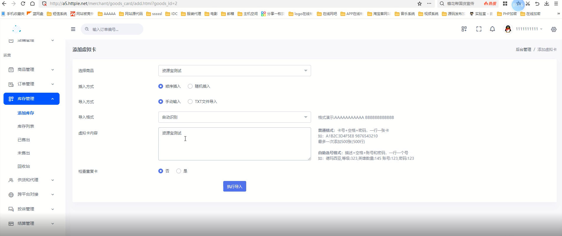 最新商户企业发卡修复版,本版修复很多BUG