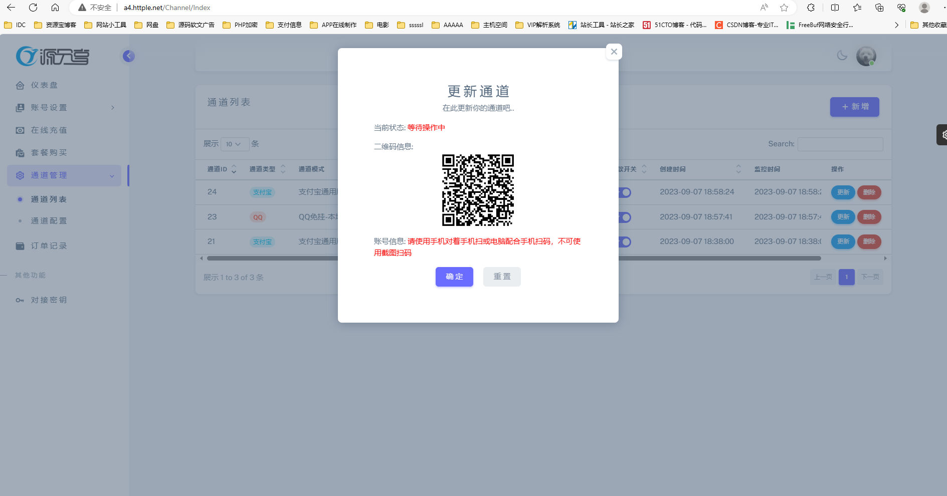2023源支付V7破解最新修复版