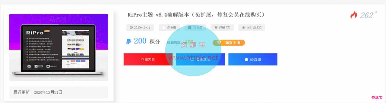 riprodl下载美化插件最新版(大气前端样式)