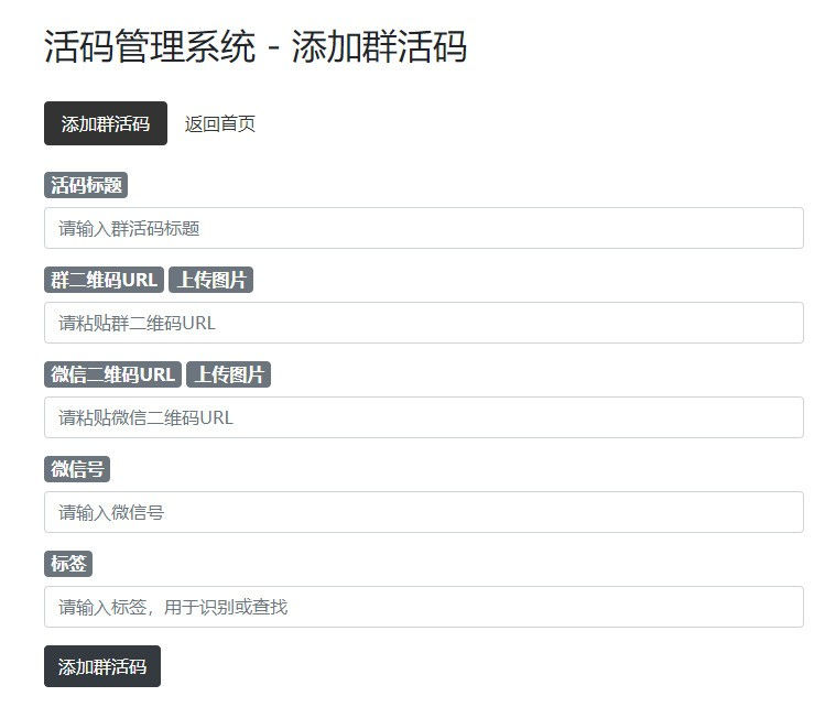 微信群二维码永久活码生成源码