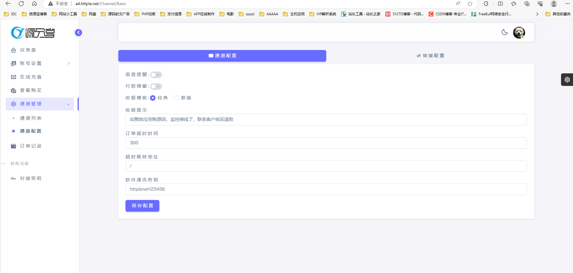 2023源支付V7破解最新修复版