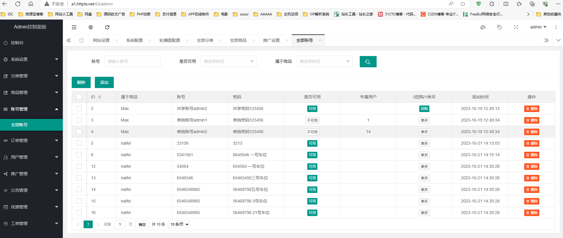 租号商城平台源码|带搭建教程