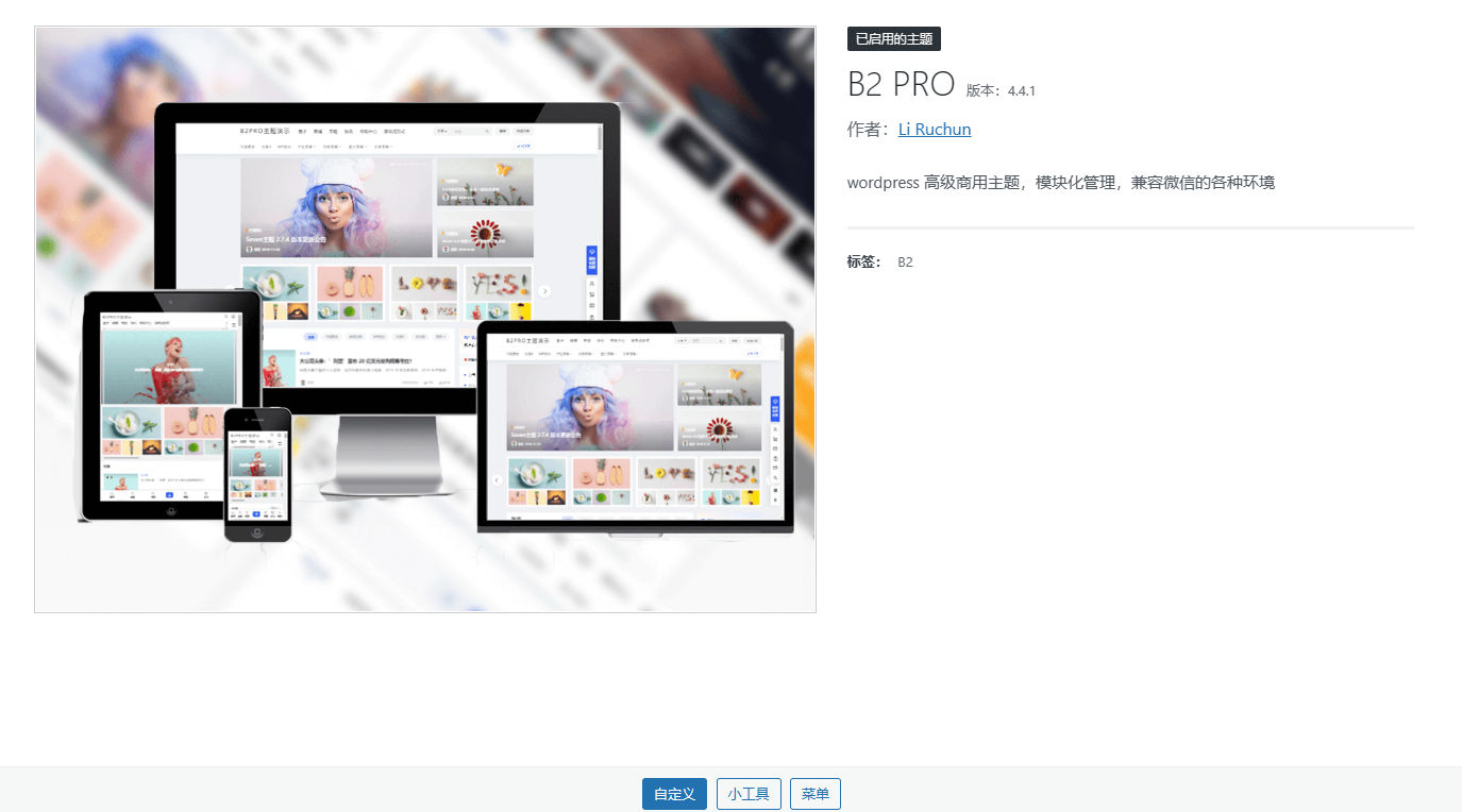 柒比贰主题B2 PRO 4.4.1最新破解版