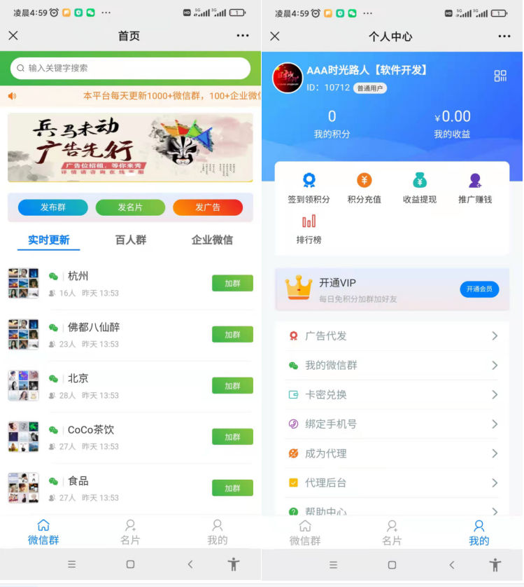 微信付费入群源码,可以设置自动采集群,支持开通代理
