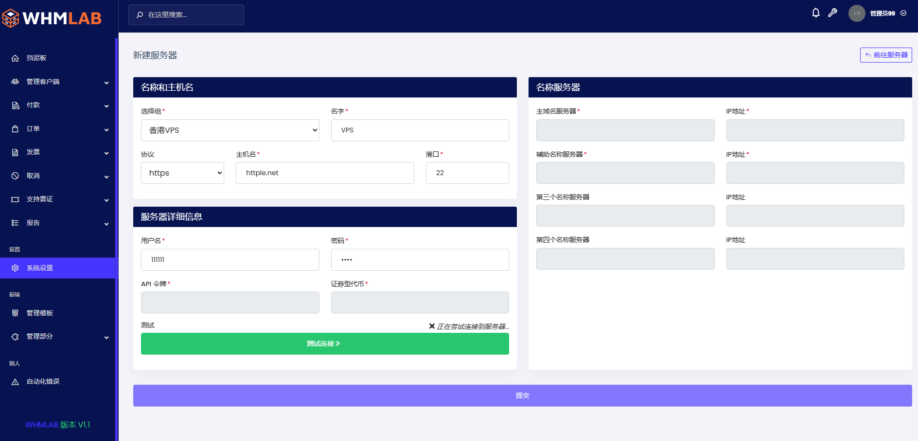 VPS服务器 虚拟主机销售 计费系统