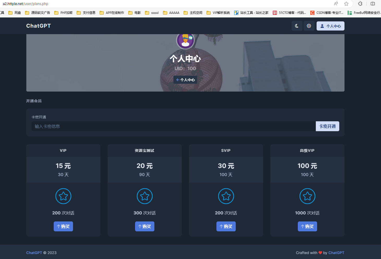 ChatGPT商业版源码,已解密去除授权最新版