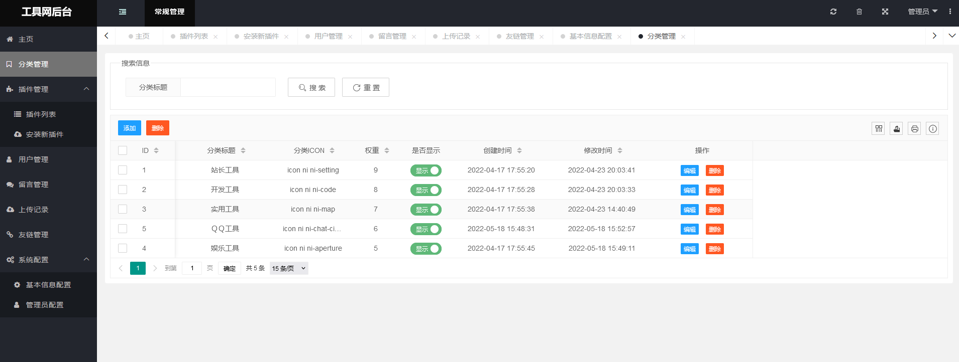 最新站长工具箱源码,增加70多个工具