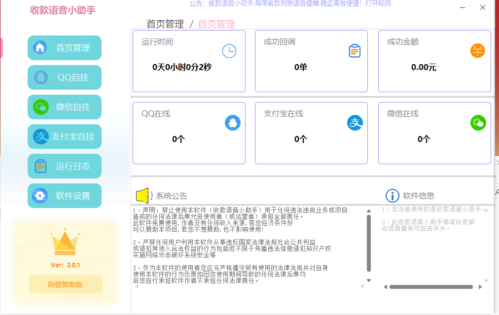 源支付三合一监控软件和APP监控软件