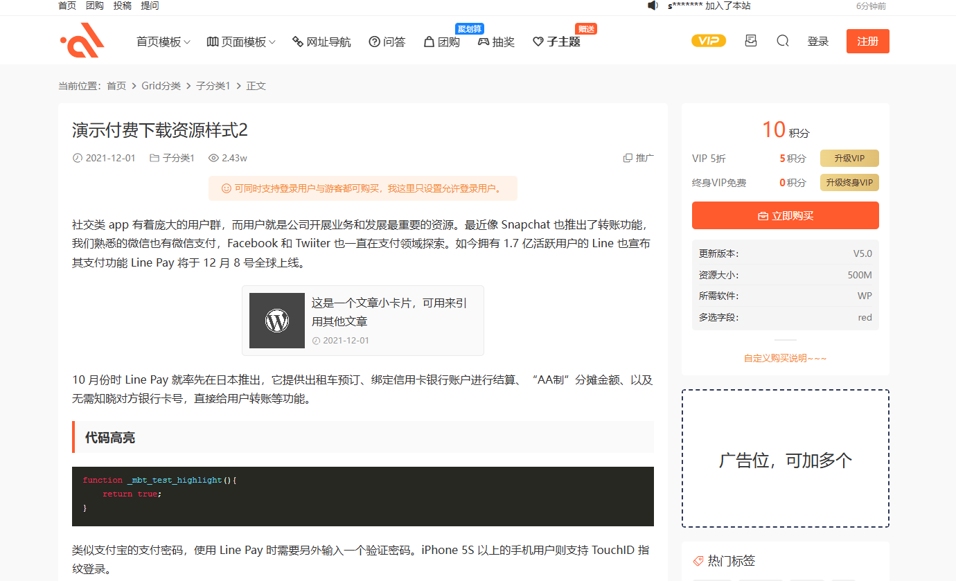 wordpress模板modown9.4无加密版