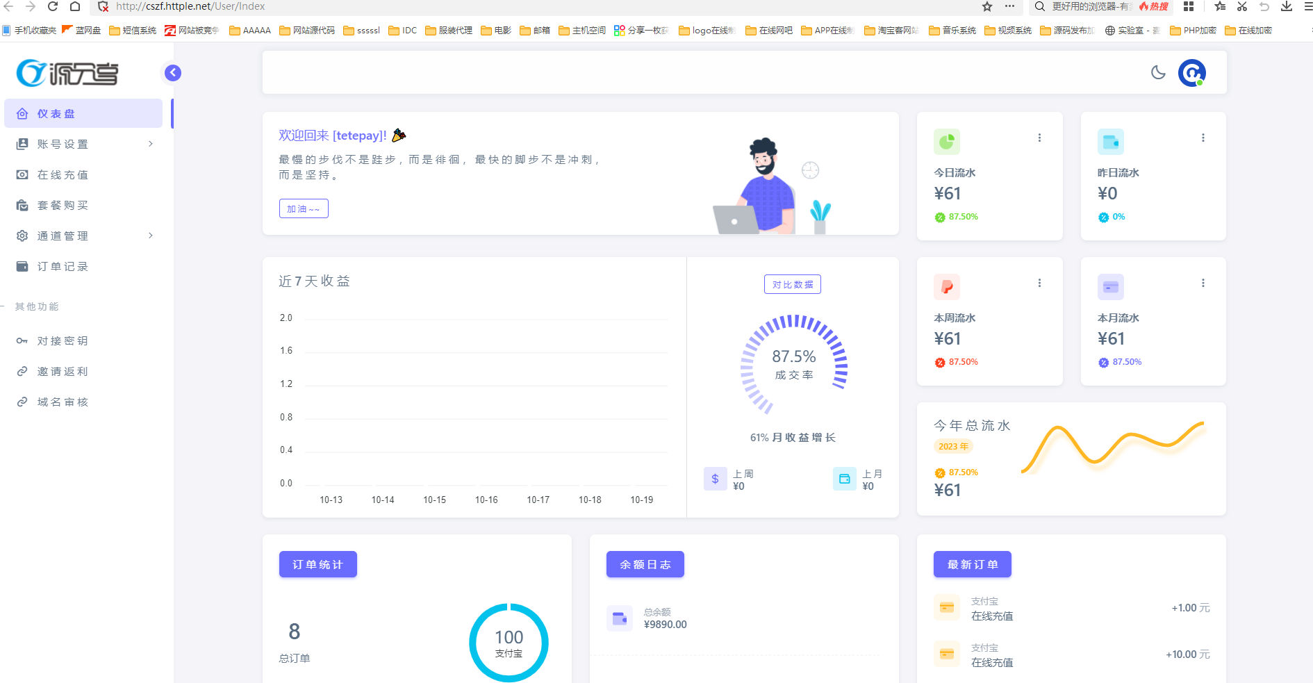 源支付V7破解版1.71版,测试正常安装学习版