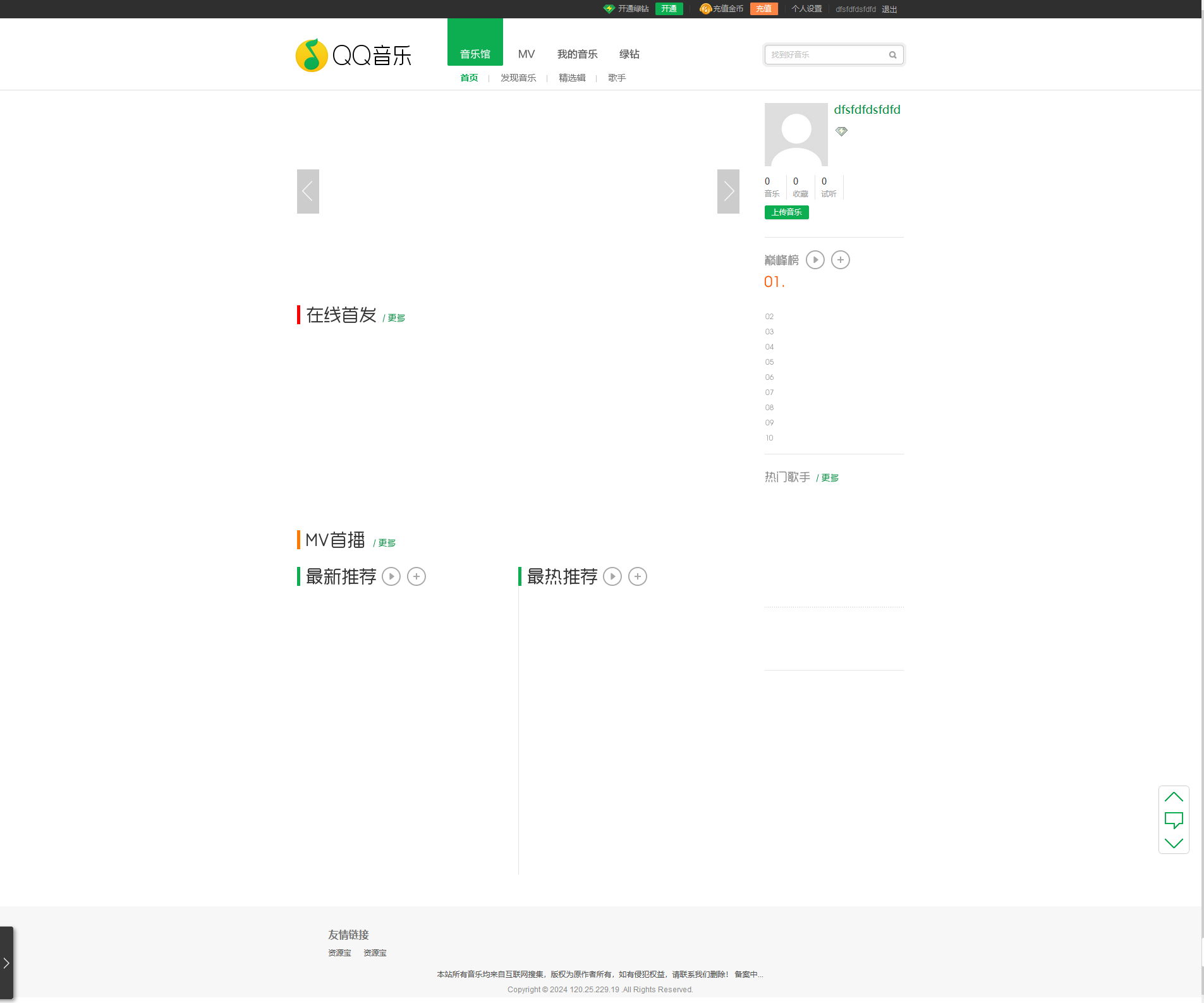 高仿QQ音乐PHP源码,带后台,带会员中心