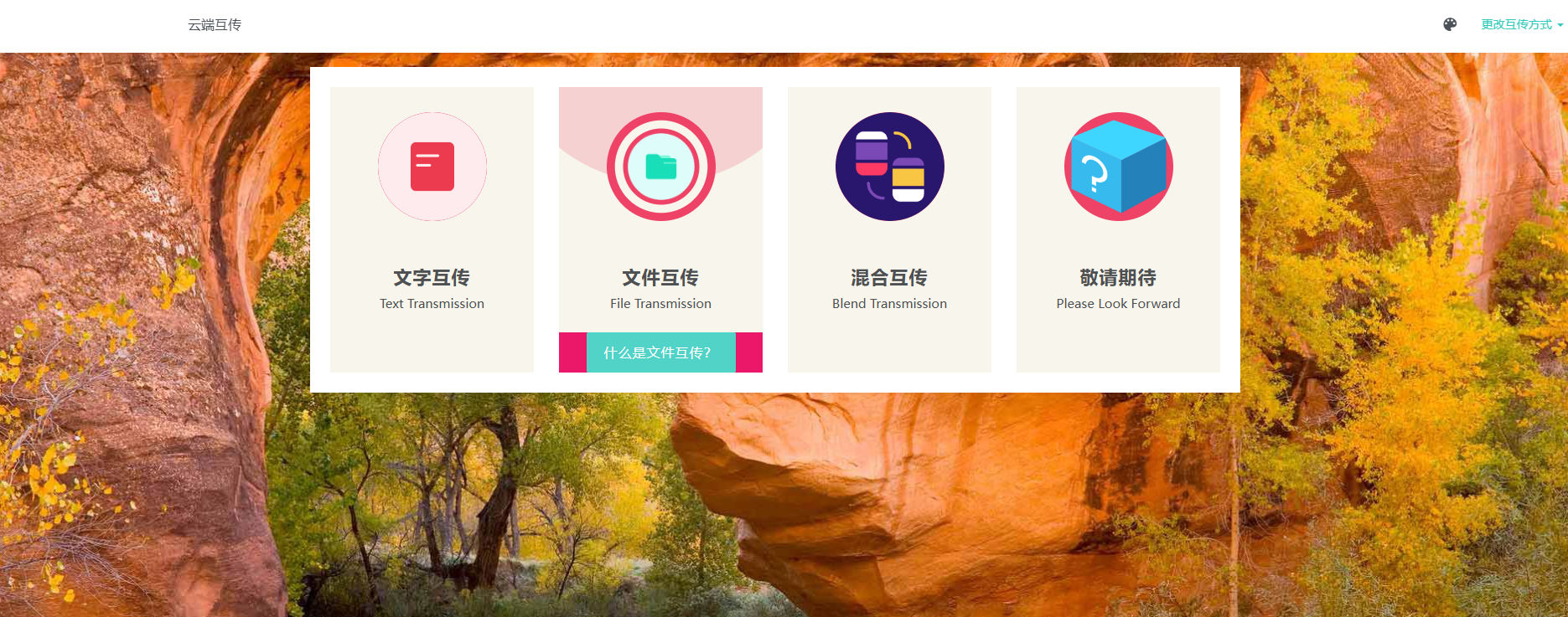 在线云端文件互传源码修复版