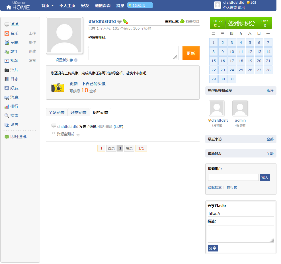 高仿QQ音乐PHP源码,带后台,带会员中心
