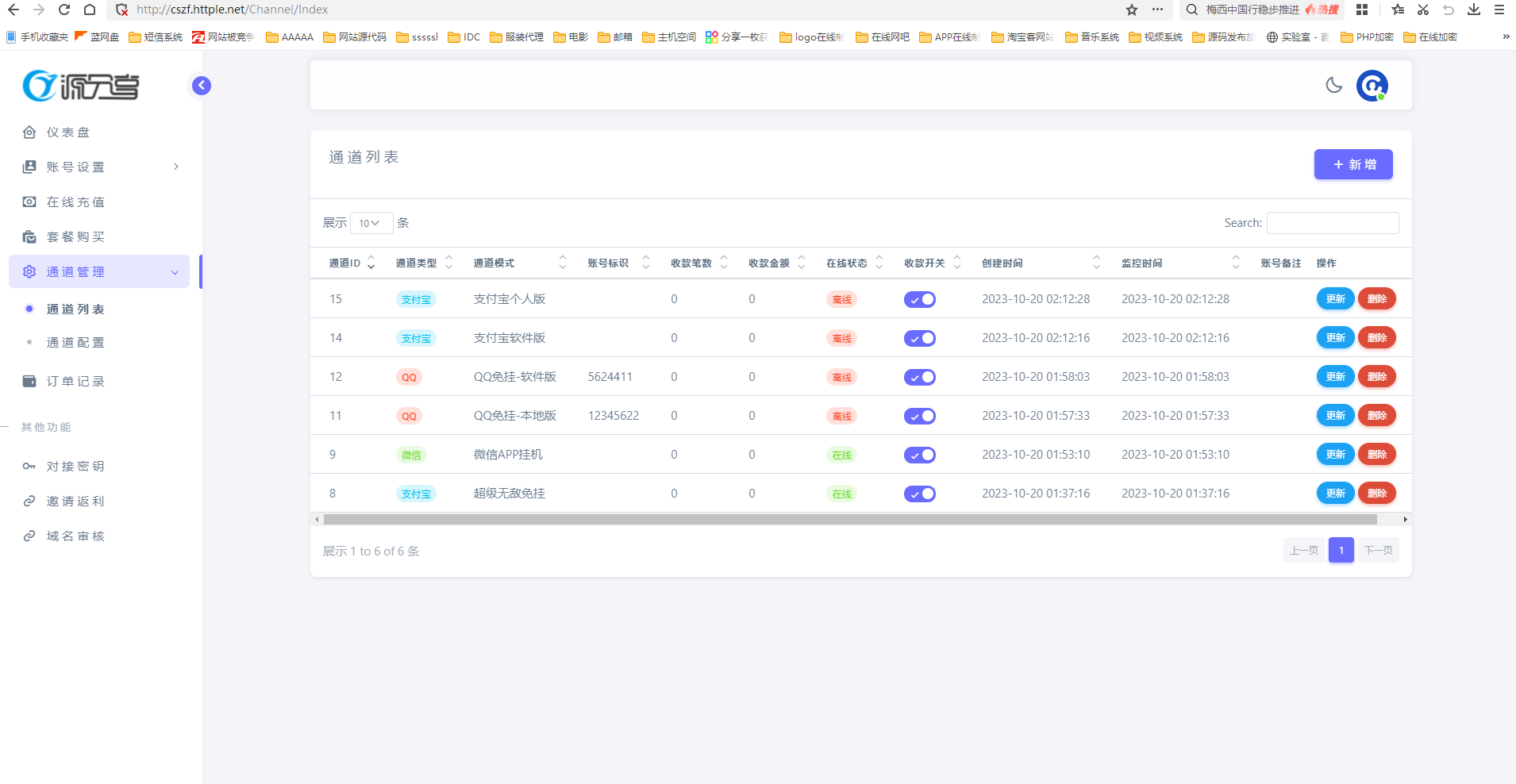 源支付V7破解版1.71版,测试正常安装学习版