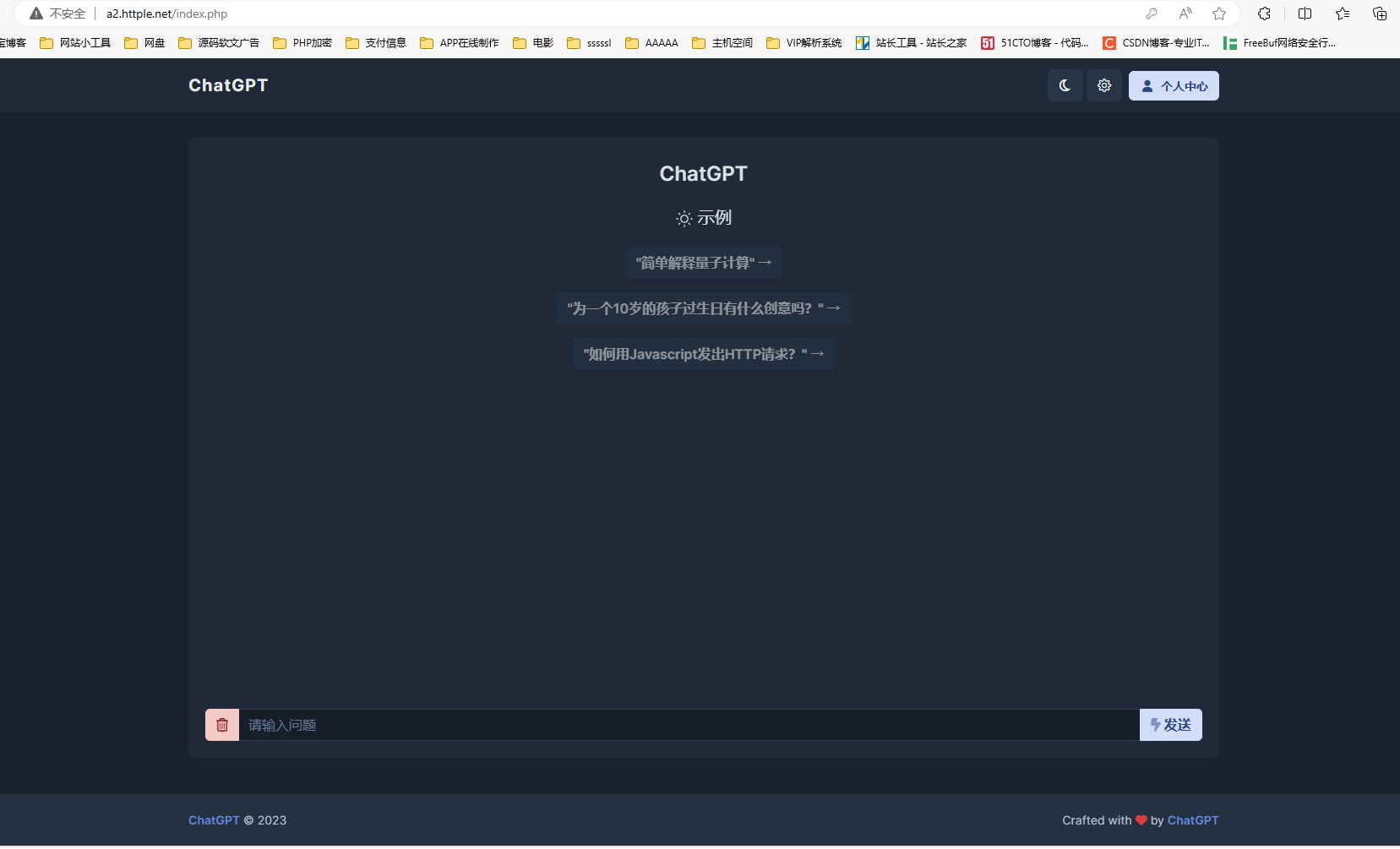 ChatGPT商业版源码,已解密去除授权最新版
