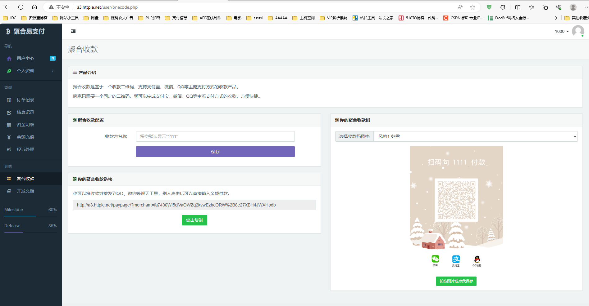 易支付最新版增加四套前台模板