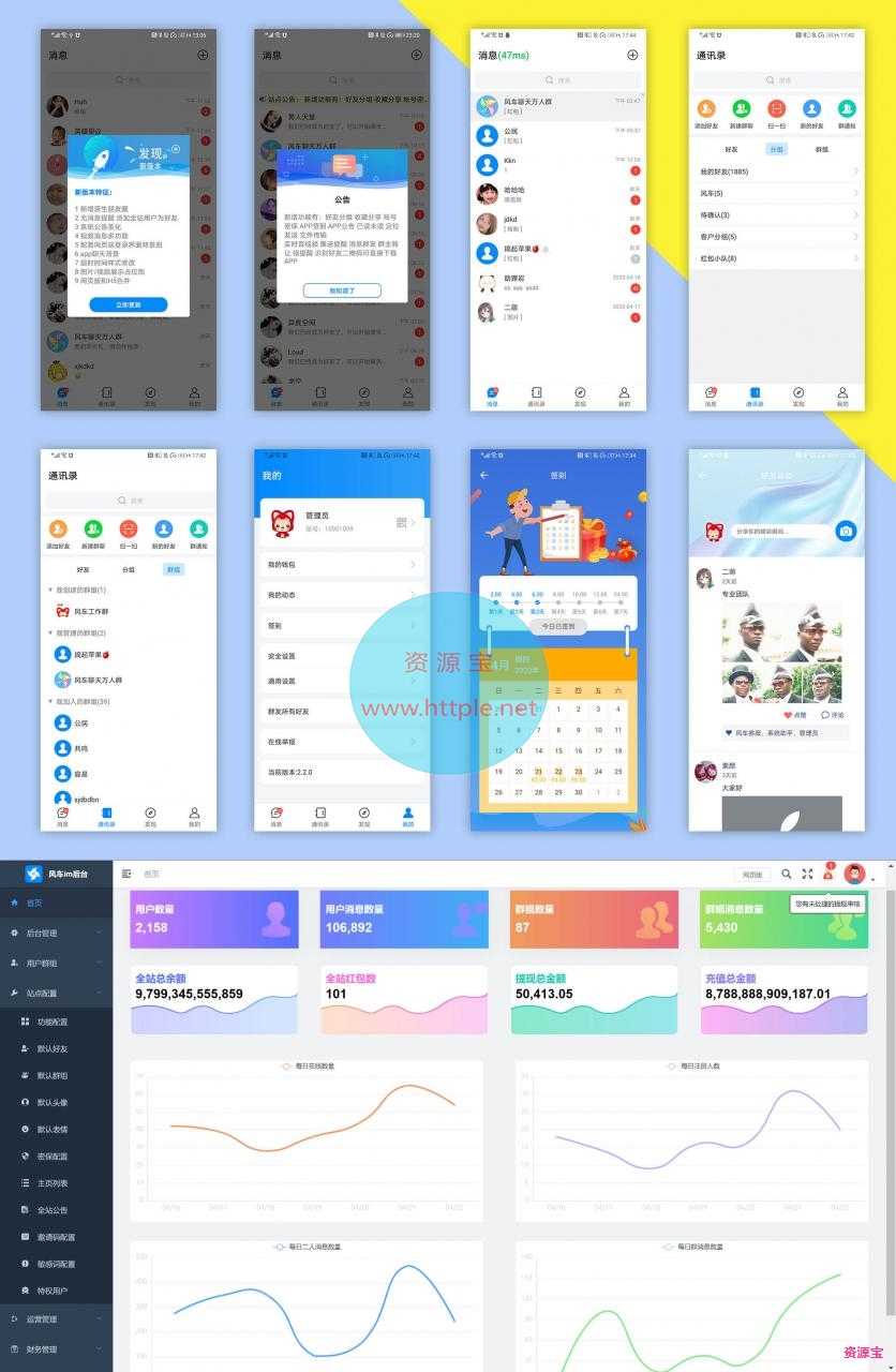 聊天系统源码_聊天APP多功能+安装教程
