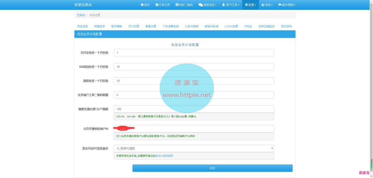 2021最新价值1888 INTL码支付即时到账系统全开源源码