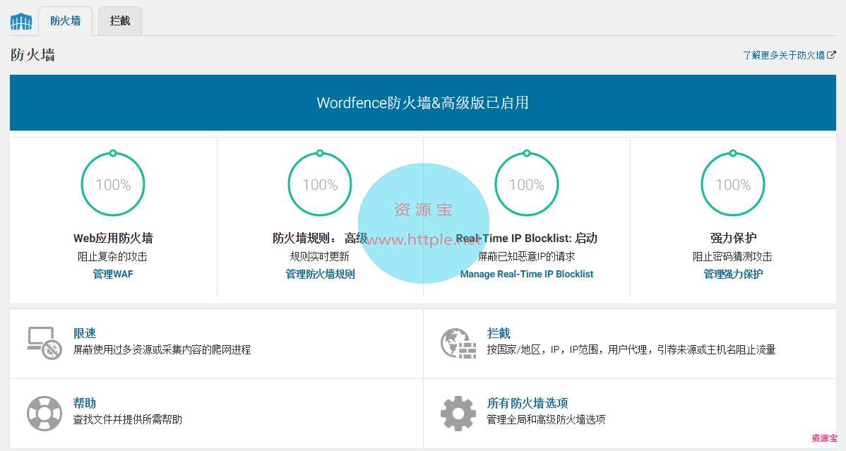 Wordfence 安全插件破解专业版,支持在线更新
