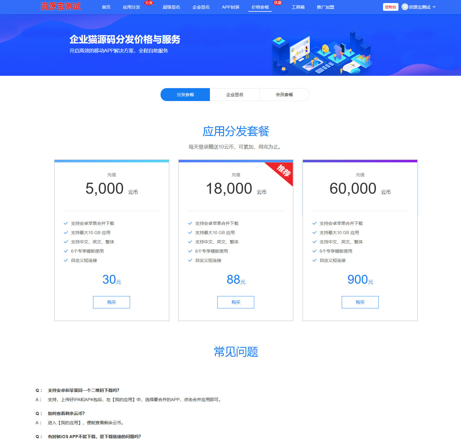PHP分发系统源码,APP封装,最新修复版