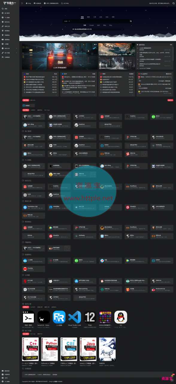 WordPress 导航主题 WebStack Pro