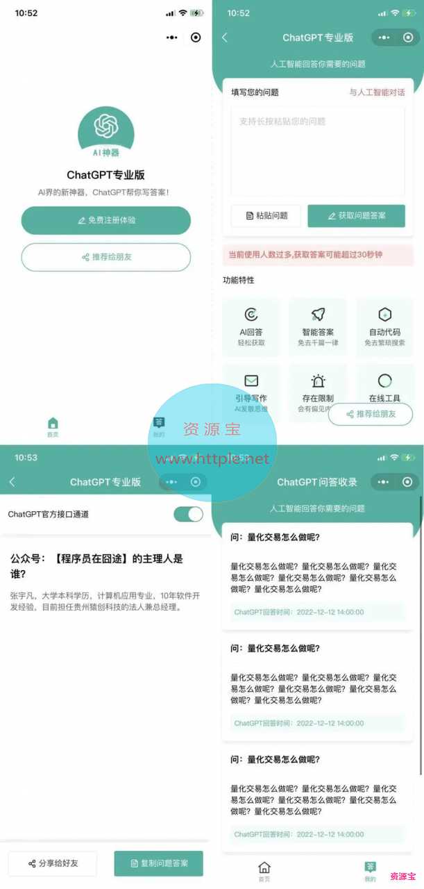 ChatGPT小程序页面模板,让AI回答你问题