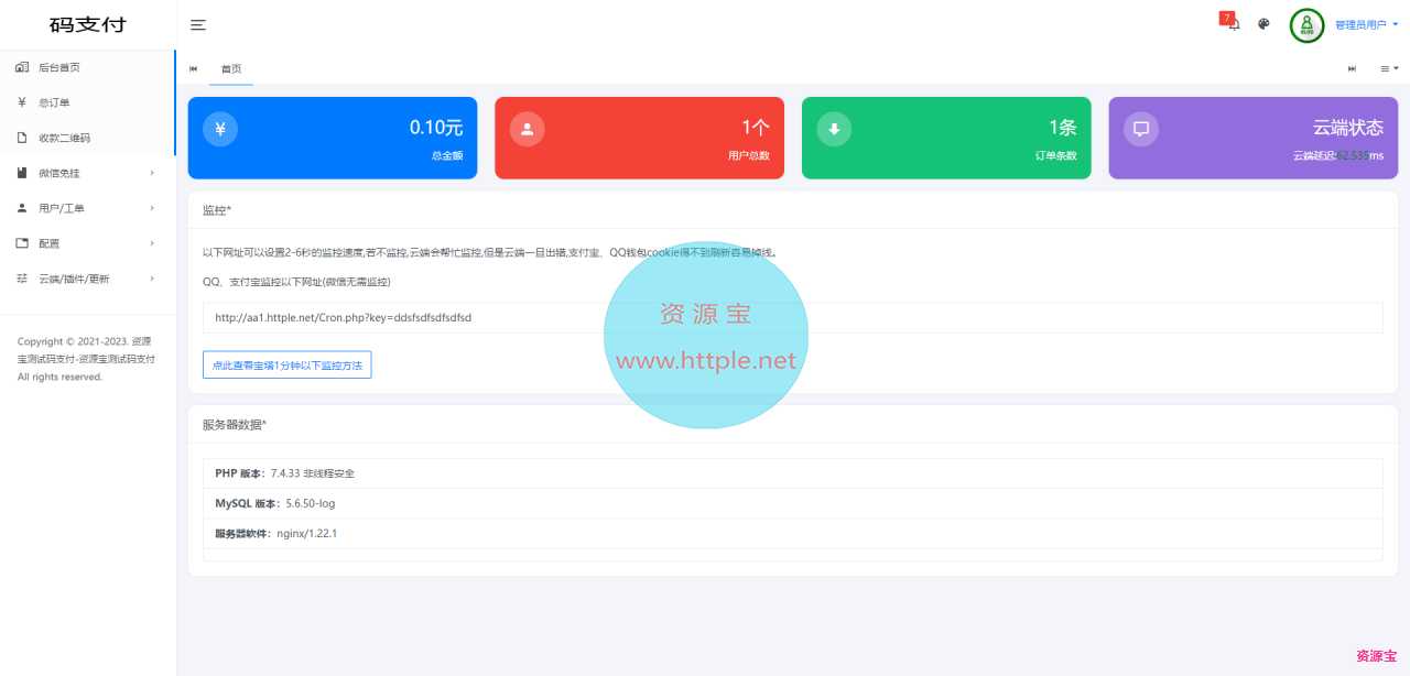 码支付后台优化为光年v5版