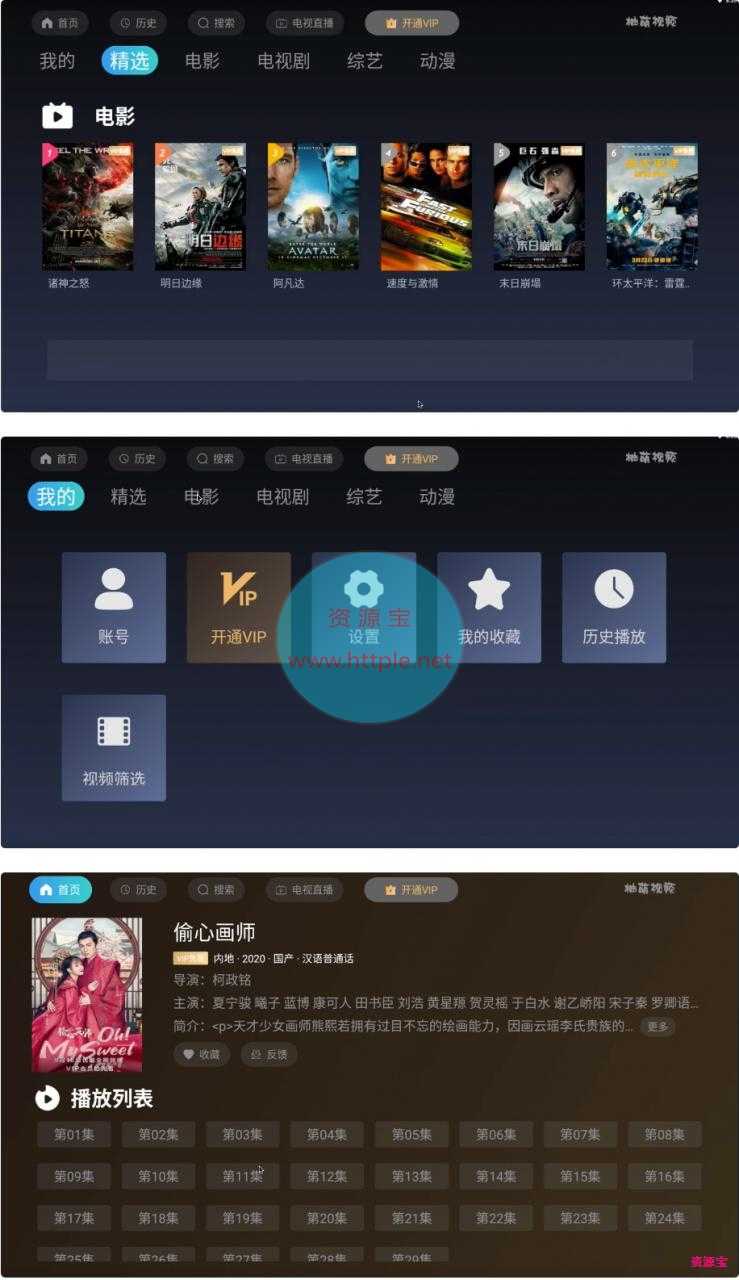 苹果CMS影视TV原生APP源码+后台源码