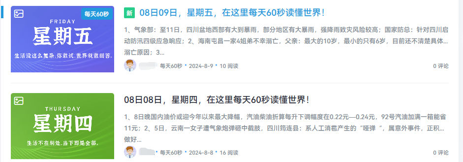 WordPress博客 每天自动更新60秒读懂世界源码