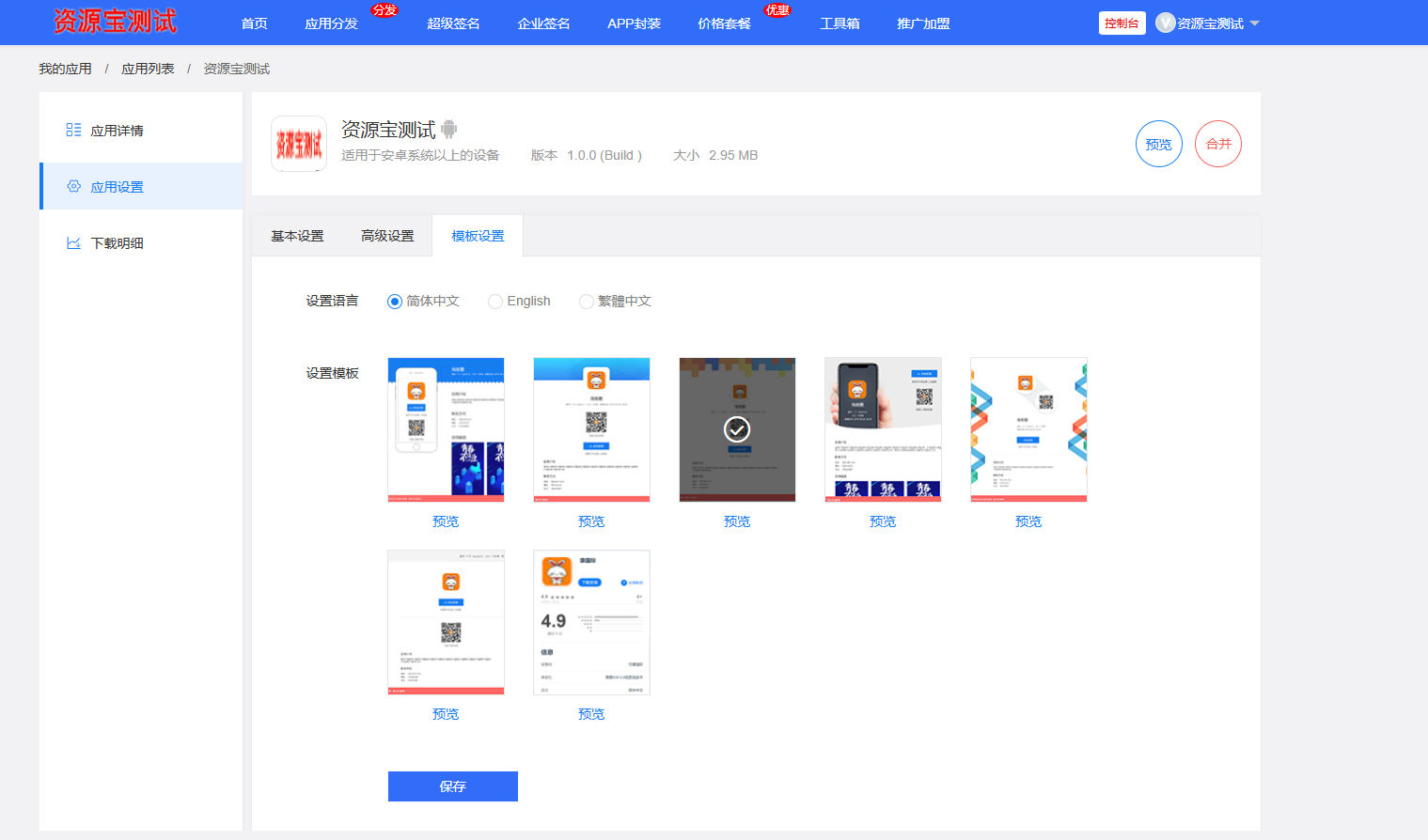 PHP分发系统源码,APP封装,最新修复版