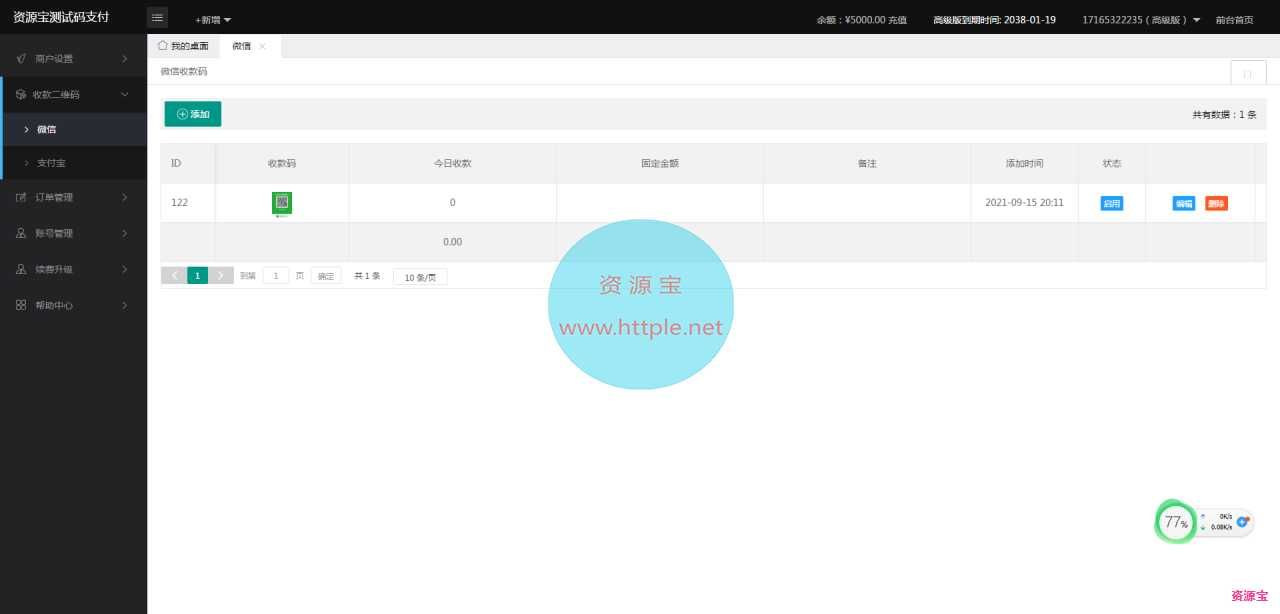 独家更新CcPay码支付源码+搭建教程