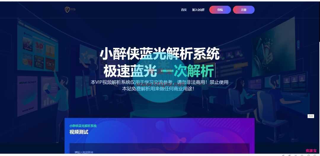 一次VIP视频解析系统最新破解版