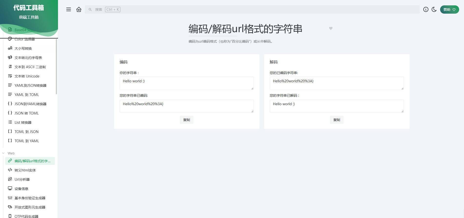 多功能站长工具箱源码,开发人员工具集合