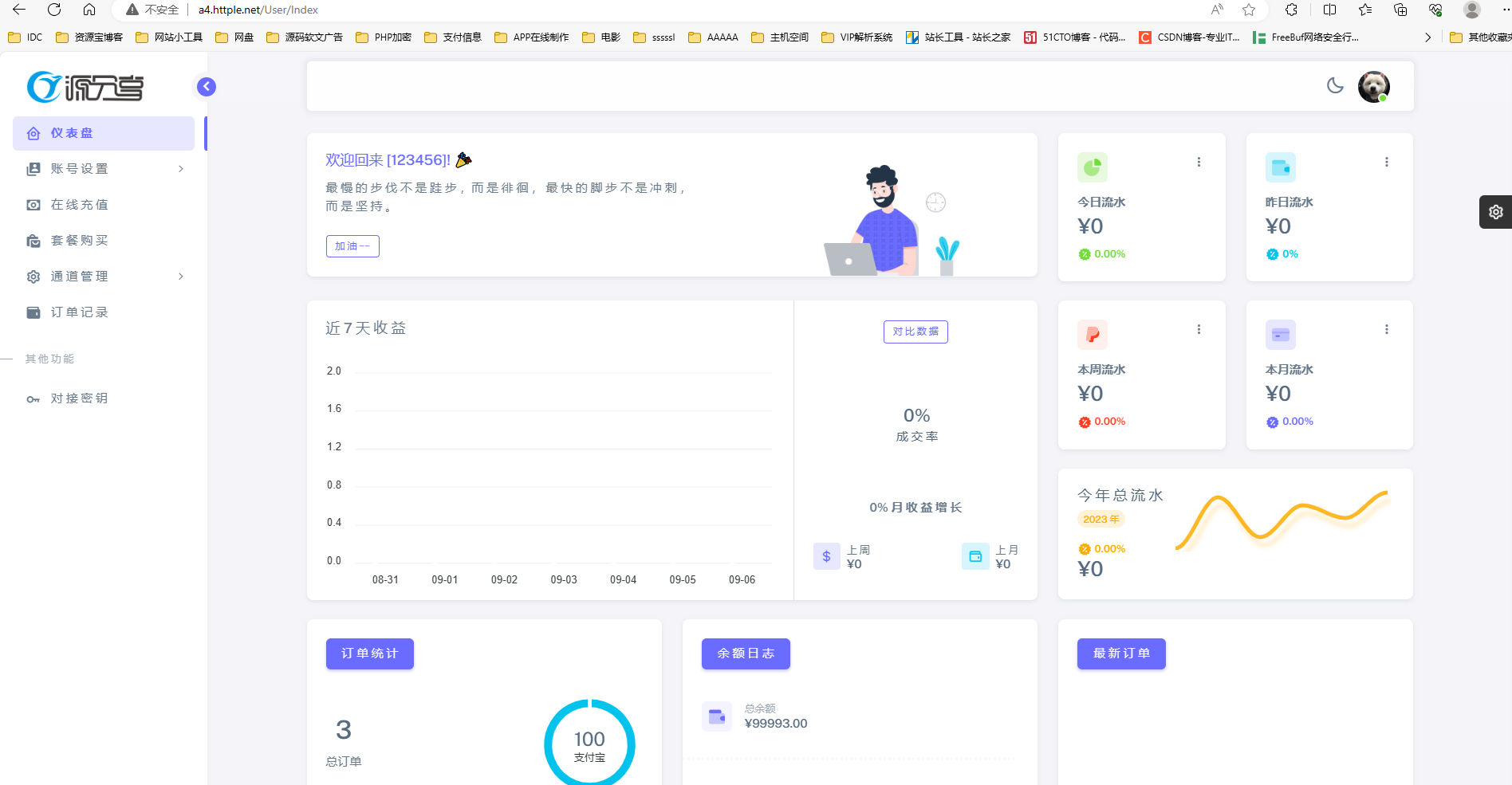 2023源支付V7破解最新修复版