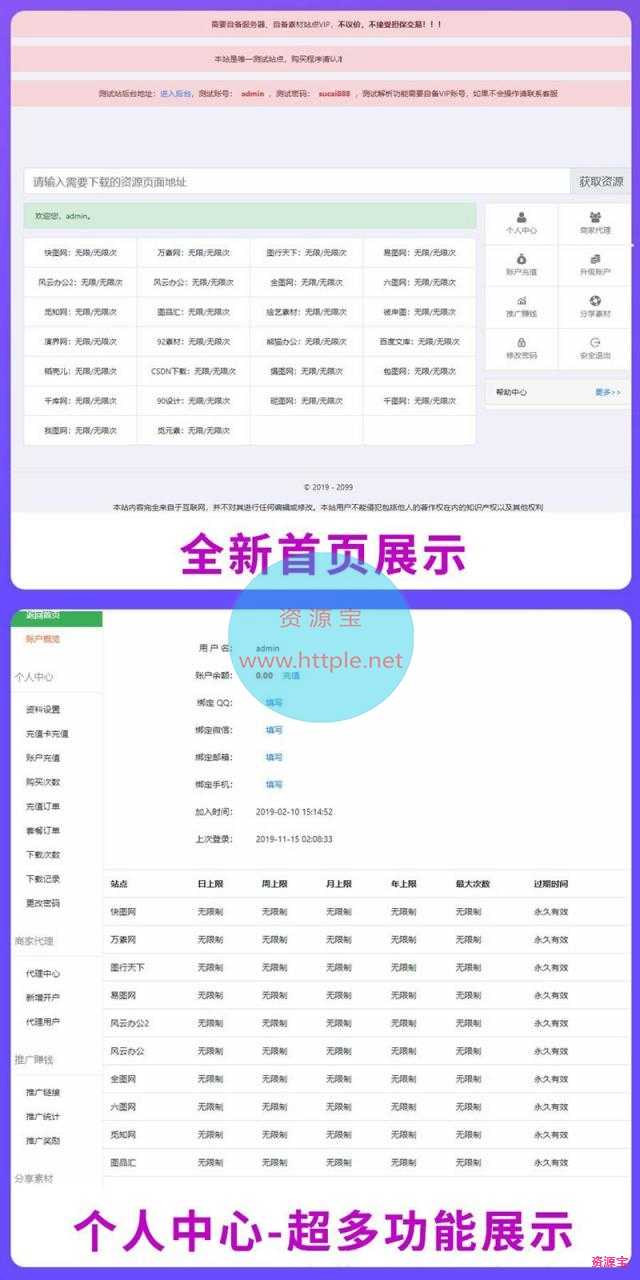 素材资源解析平台PHP源码