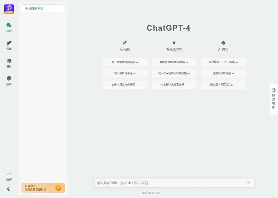 ChatGPT源码 功能强大,套餐在线充值,