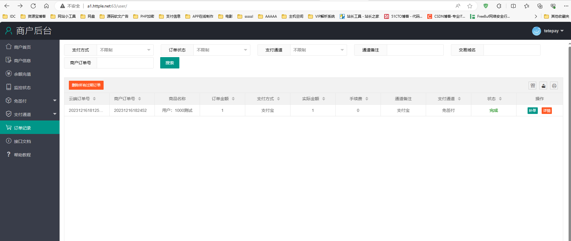 V免签二开最新修复pro版,增加会员中心