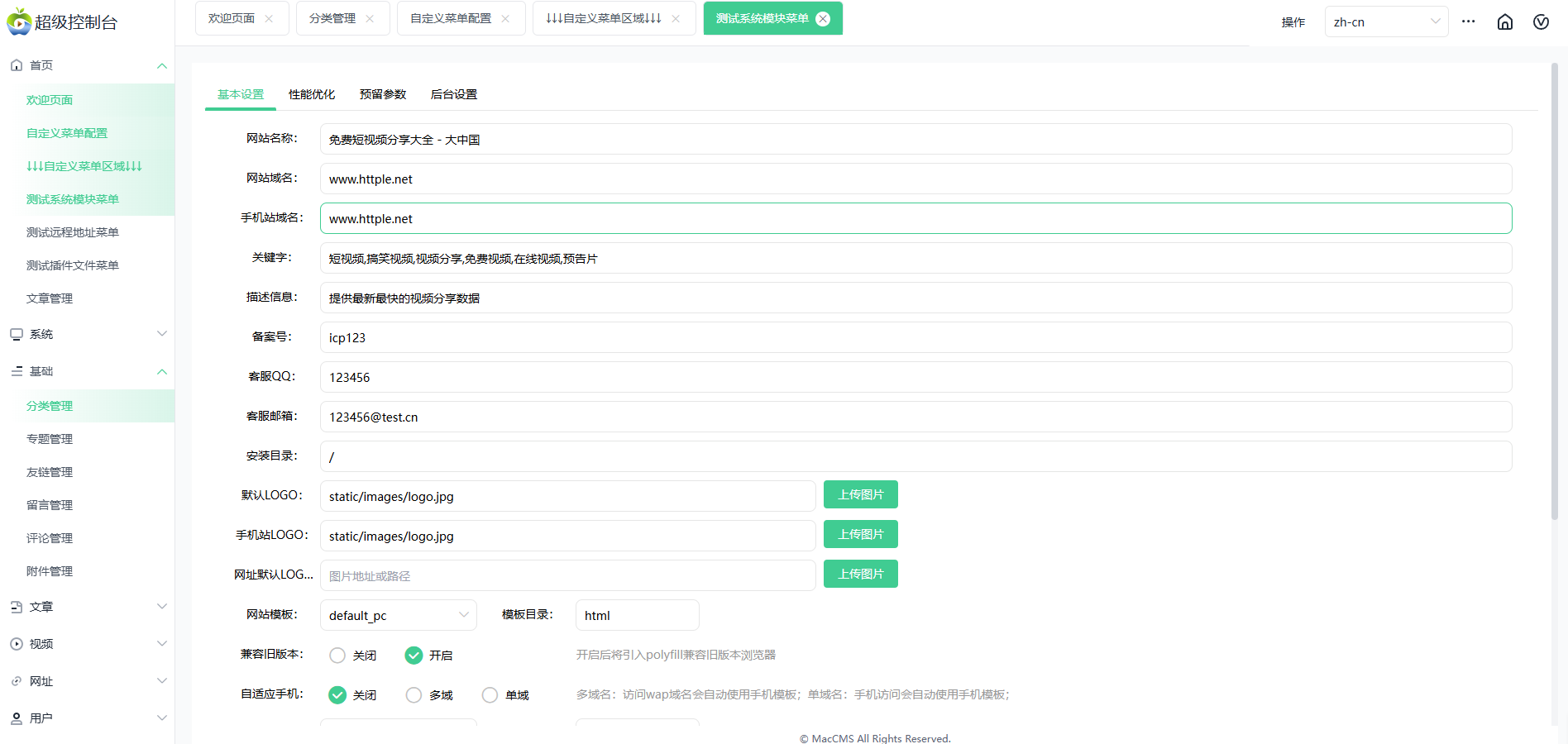 高端定制版 苹果cmsv10,带站群管理,采集插件
