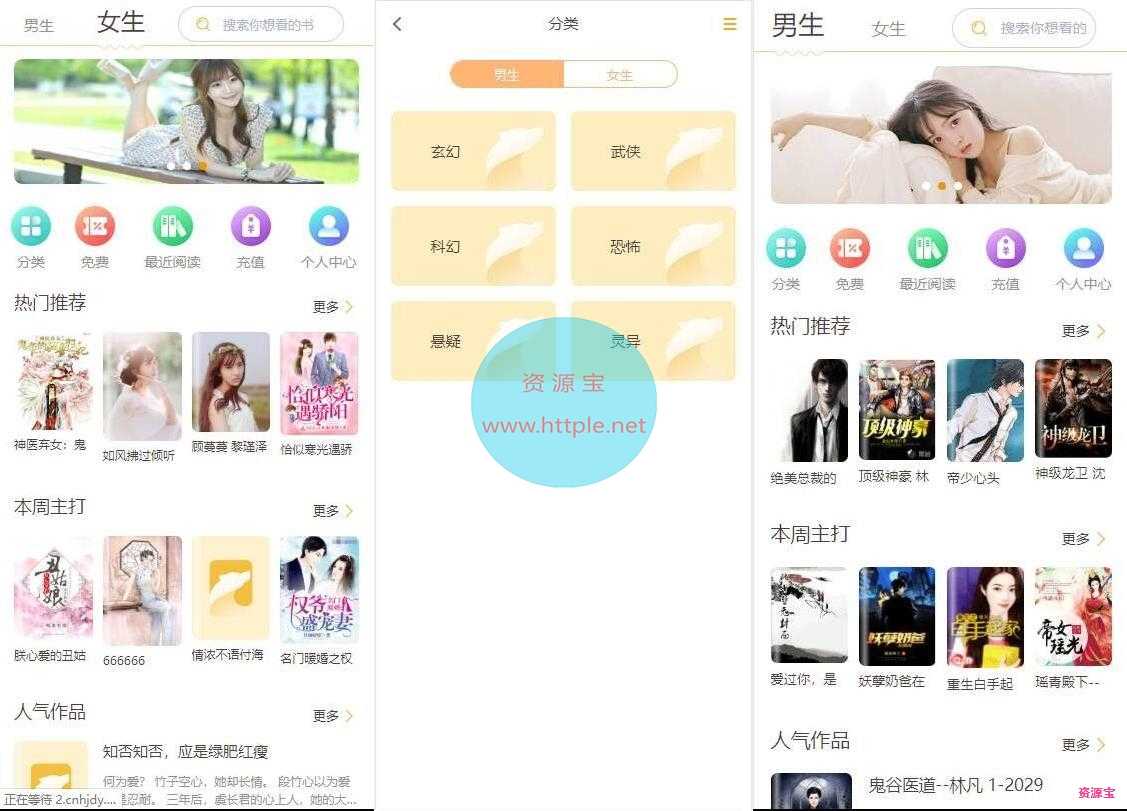 小说漫画源码+APP打包+加盟商分站+内设多套模板