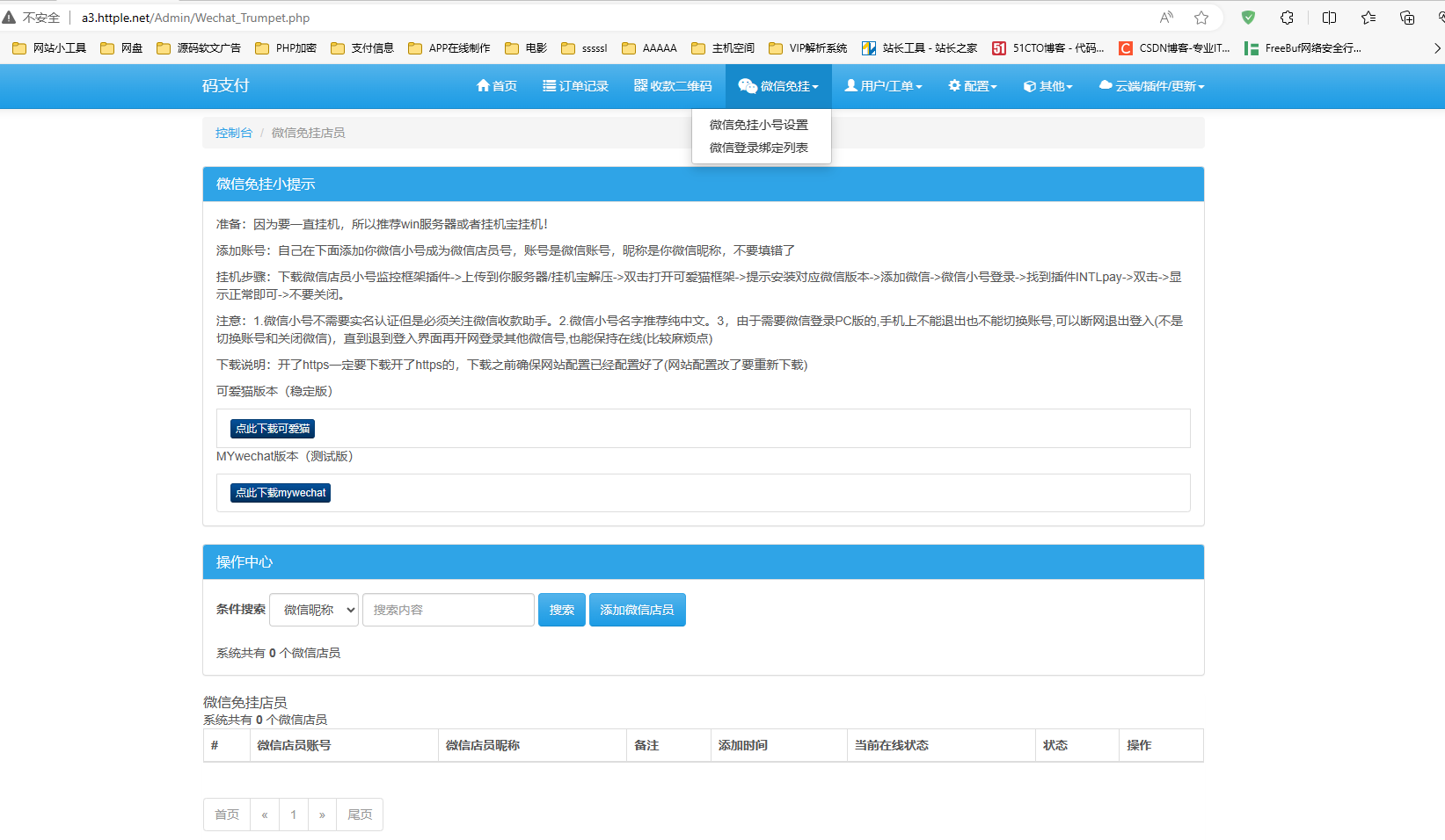 未央码支付解密去授权版,配合云端使用