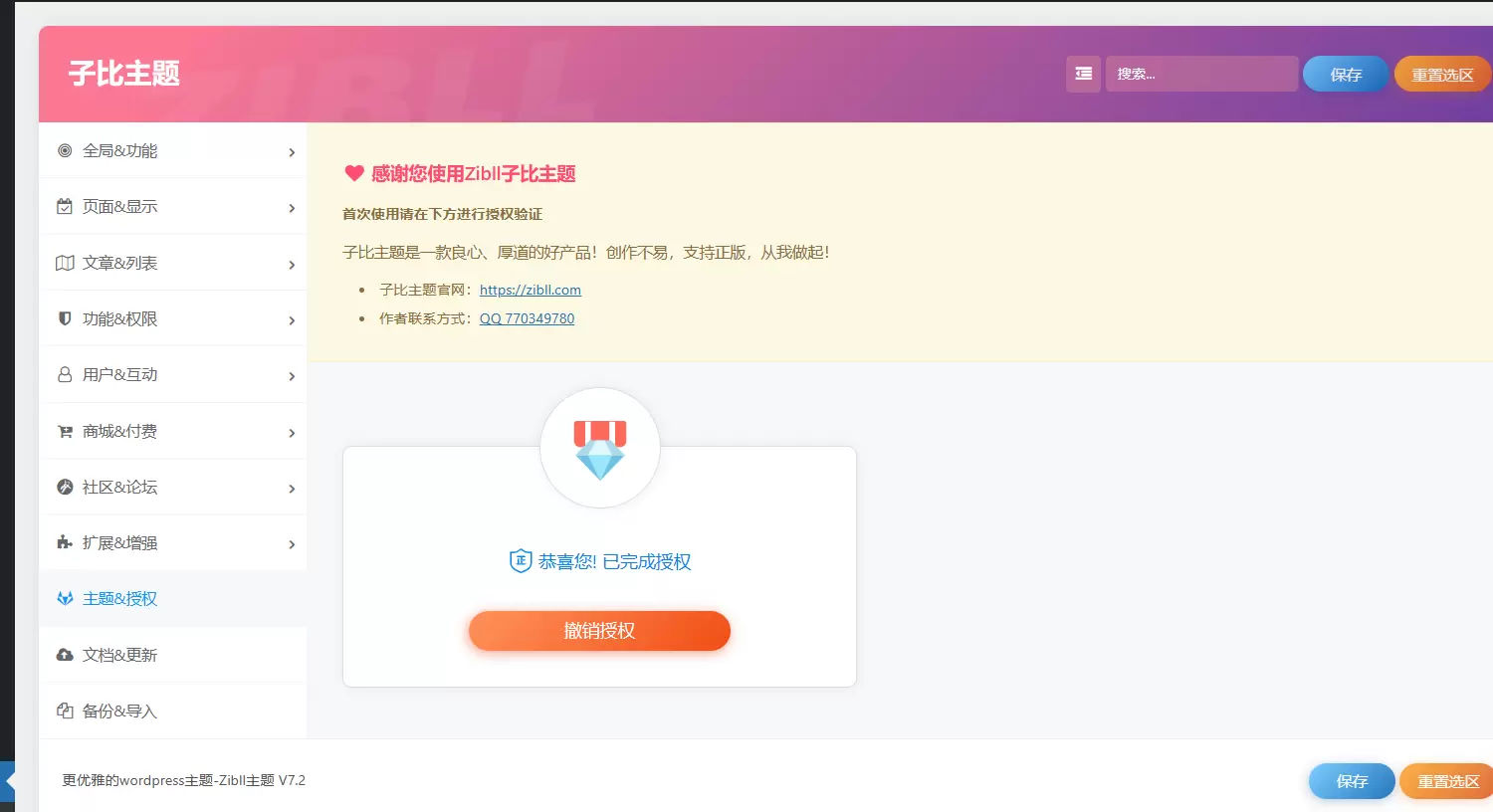 子比主题破解授权文件加安装说明