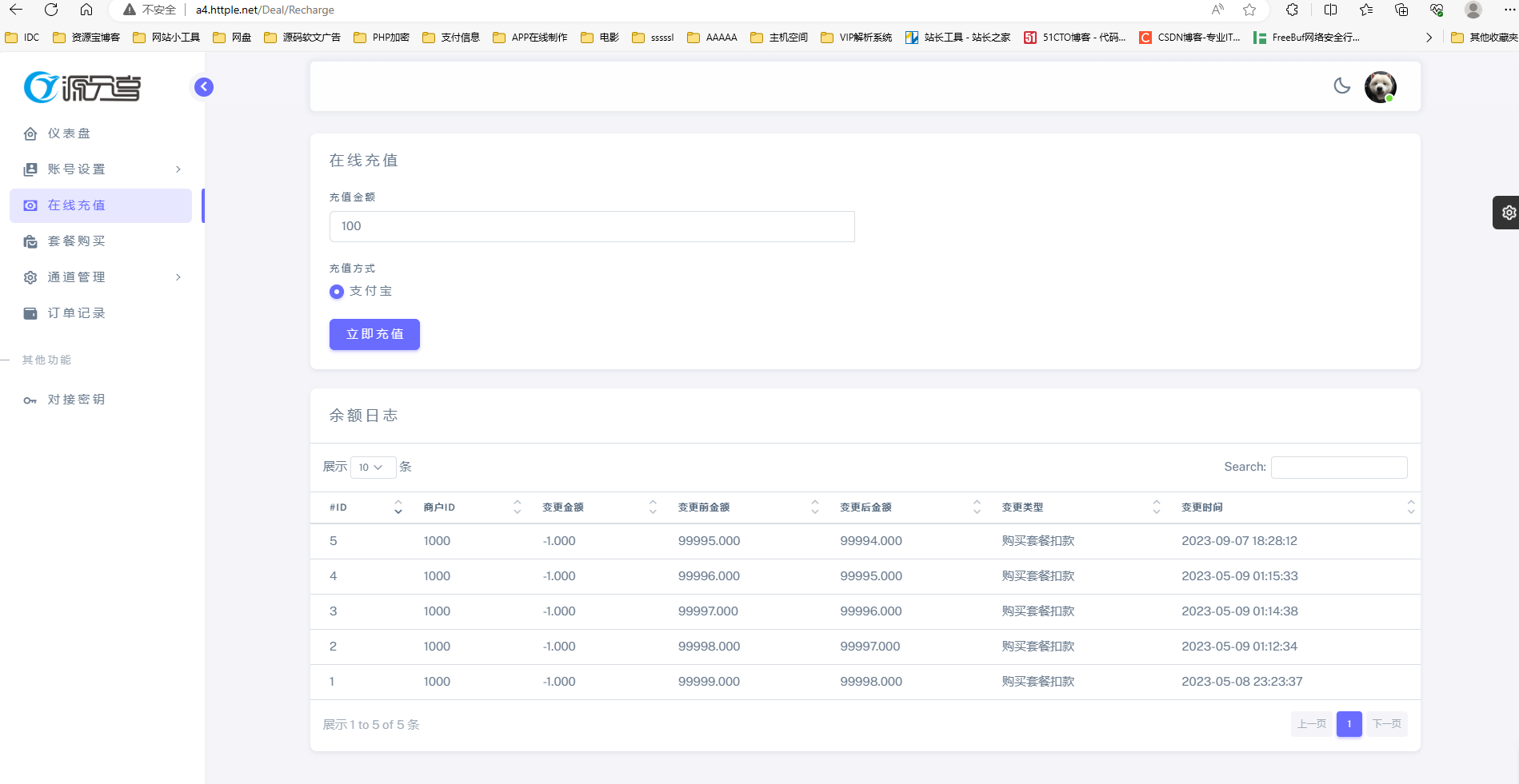 2023源支付V7破解最新修复版